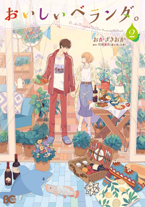 Обложка «Delicious Veranda.»