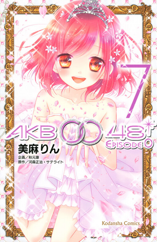 AKB0048 - Episode 0