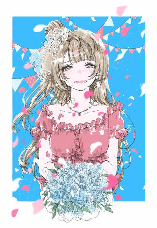 Love Live! - Shiawase no Kane ga Naru (Doujinshi)