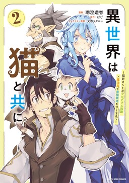 Isekai wa Neko to Tomo ni