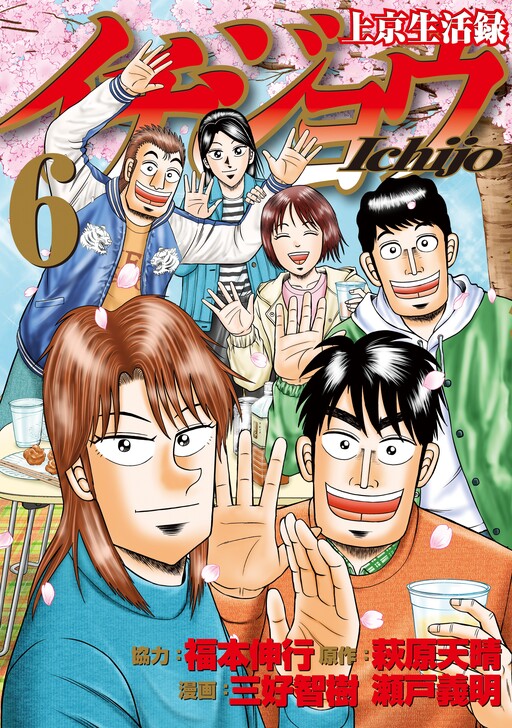 Обложка «Life In Tokyo Ichijou»