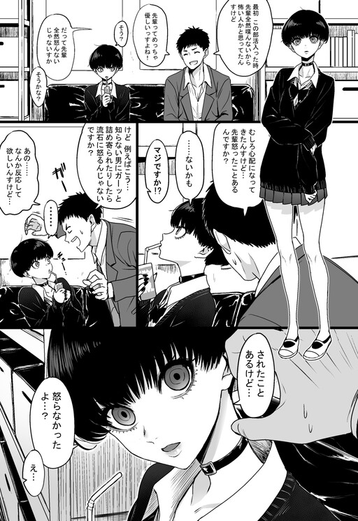 Обложка «The Senpai Who Drives the Good-Natured Kouhai Mad»