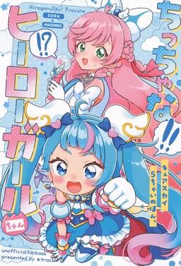 Tiny Hero Girl
