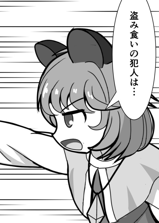 Touhou - Great Detective Nazrin (Doujinshi)