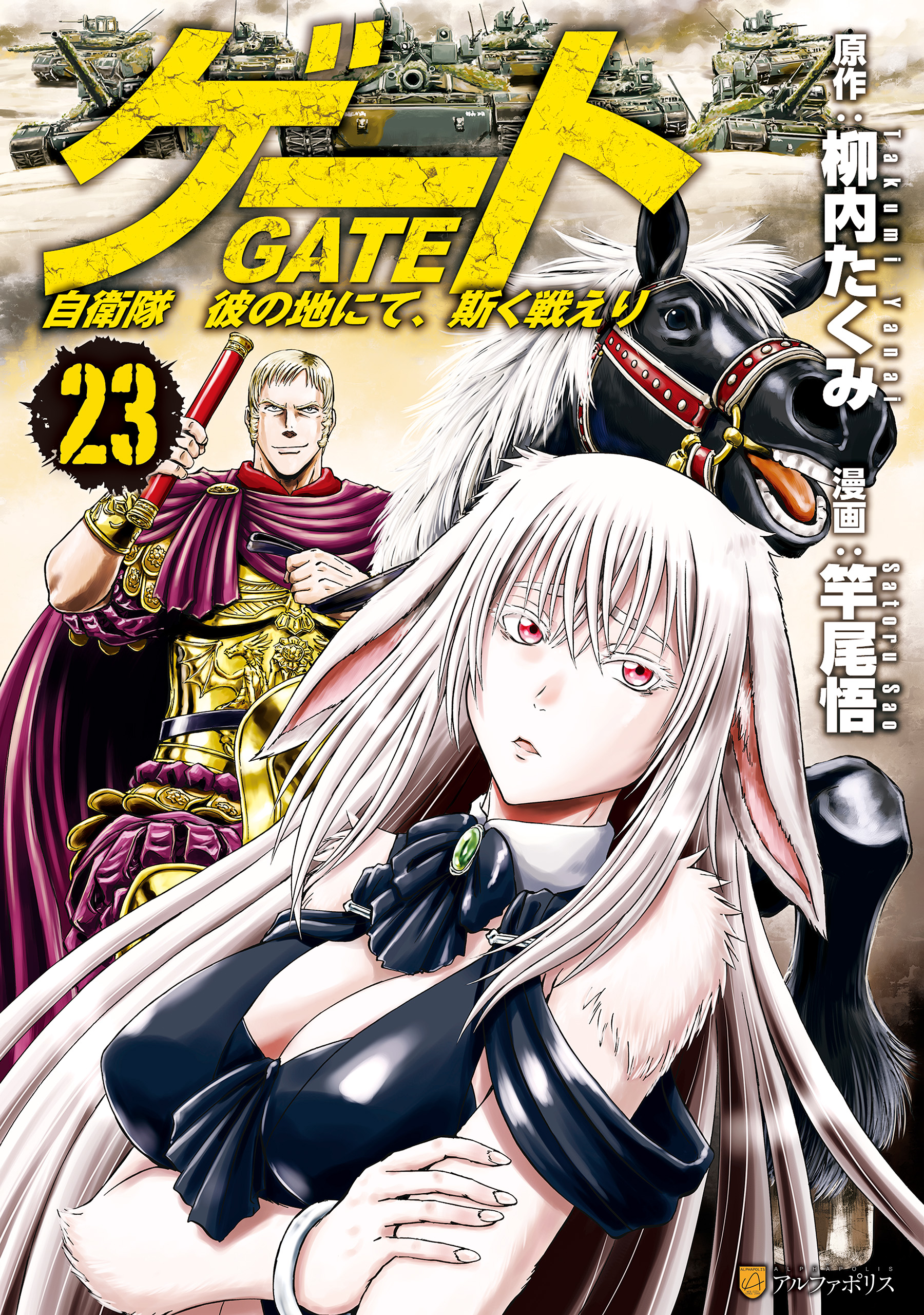 Ficha técnica completa - Gate: Jieitai Kanochi nite, Kaku Tatakaeri (1ª  Temporada) - 4 de Julho de 2015