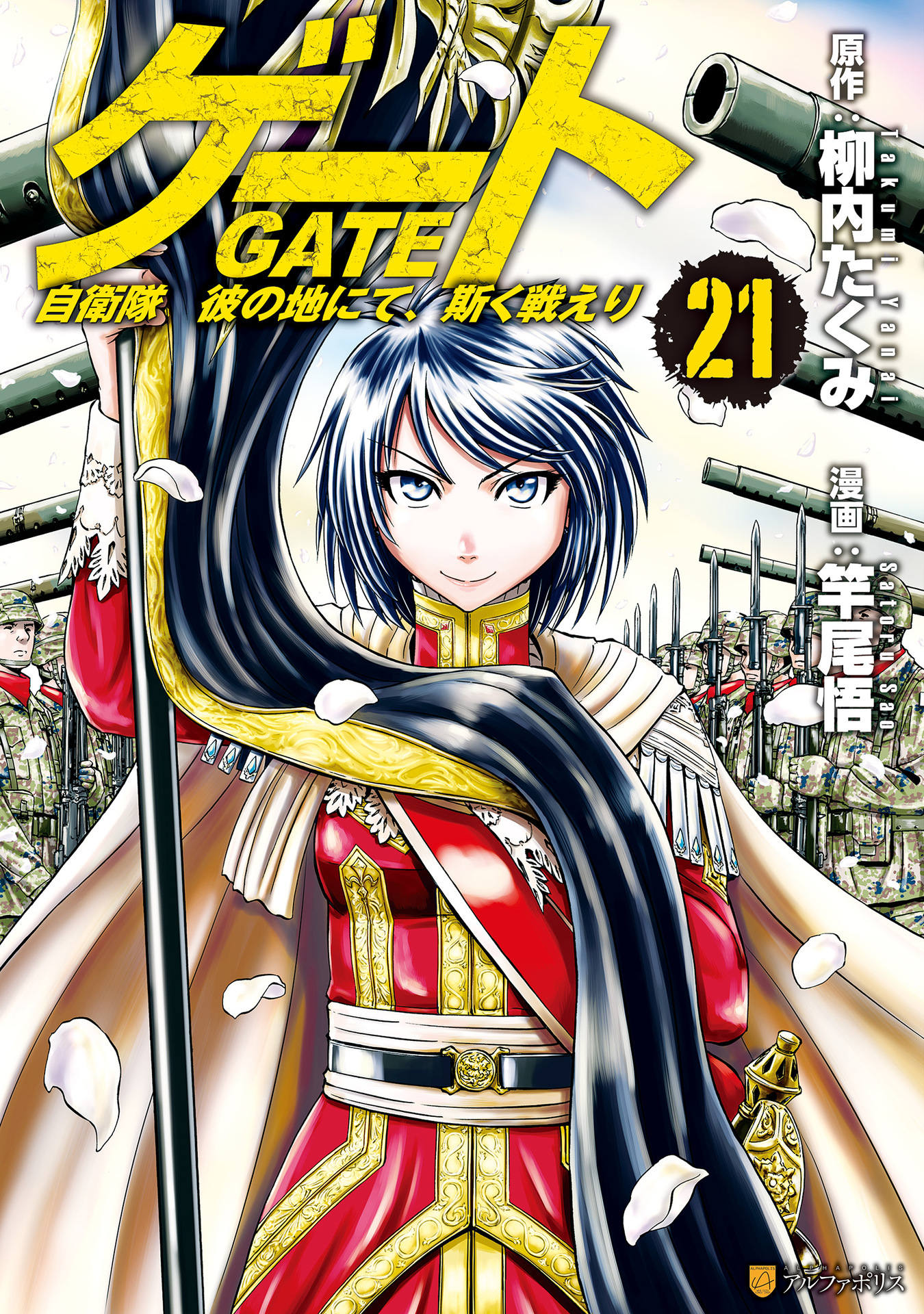 Ficha técnica completa - Gate: Jieitai Kanochi nite, Kaku Tatakaeri (1ª  Temporada) - 4 de Julho de 2015