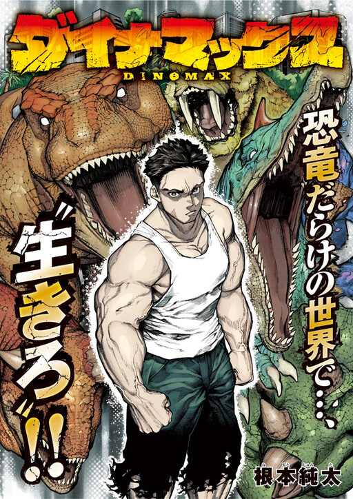 Dinomax