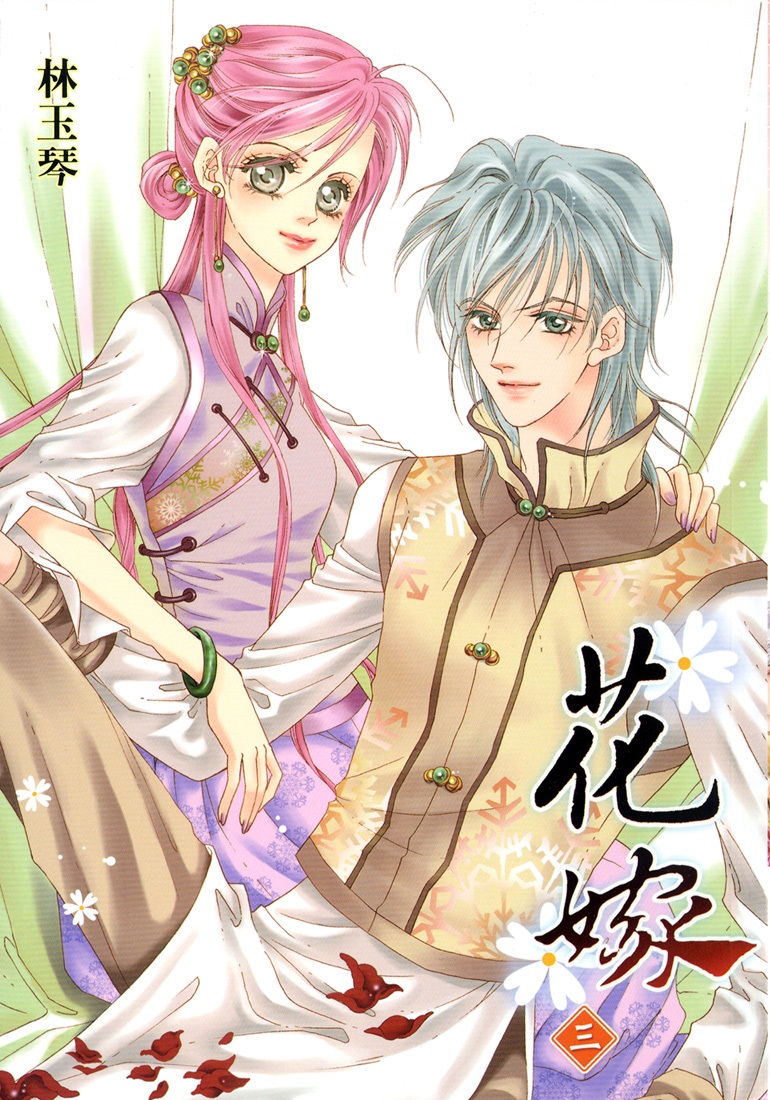Capa de Wedding: Season 2