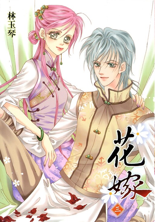 Wedding: Season 2