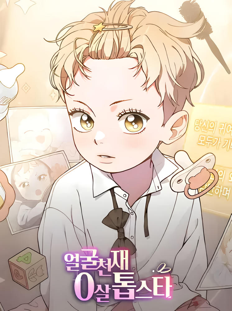 Face Genius: Top Star from Age 0