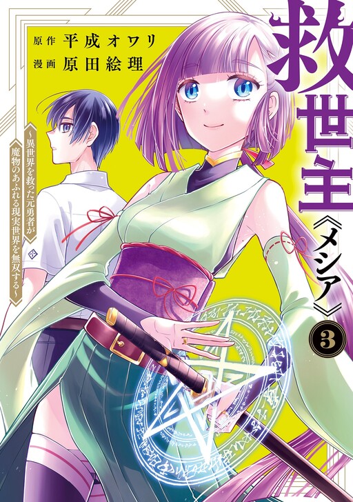 Tome 3