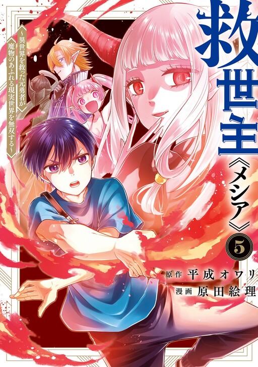 Tome 5