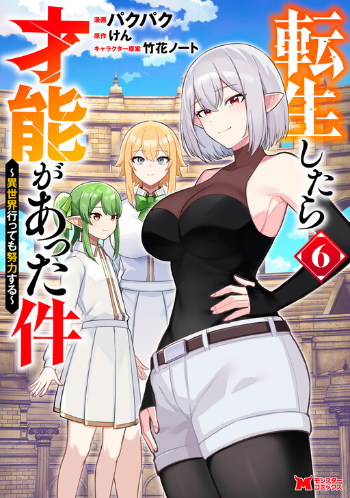 That Time I Got Reincarnated with Talent: I'll Work Hard Even If I Go to Another World Manga Cover