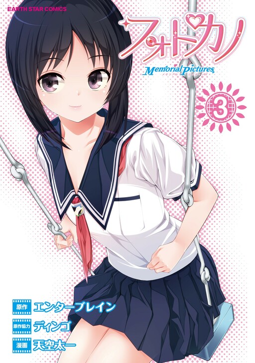 Обложка «Photo Kano - Memorial Pictures»