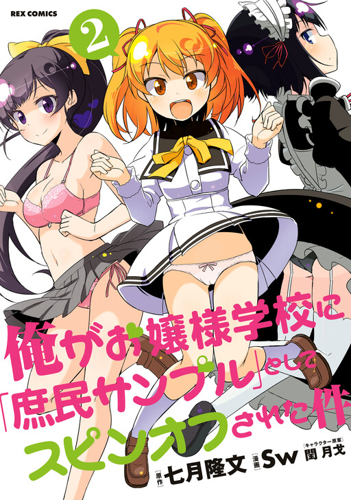 Обложка «Shomin Sample Spin-off»
