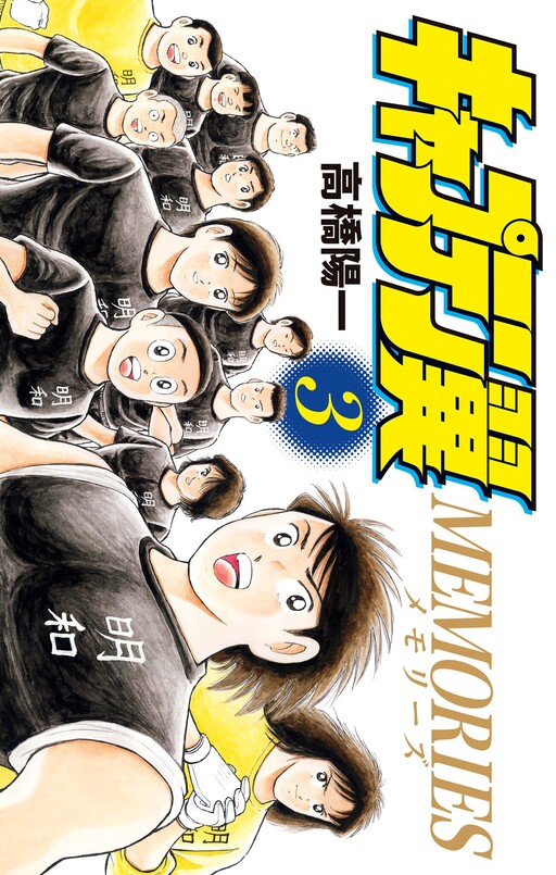 Обложка «Captain Tsubasa: Memories»