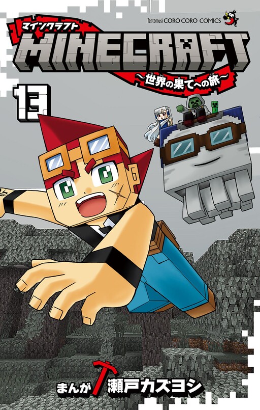 Обложка «Minecraft: The Manga»