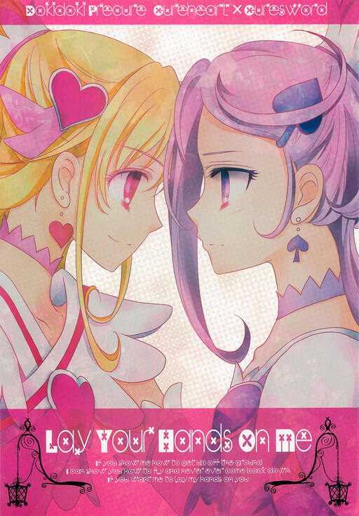 Dokidoki! PreCure - Lay Your Hands on me (Doujinshi)