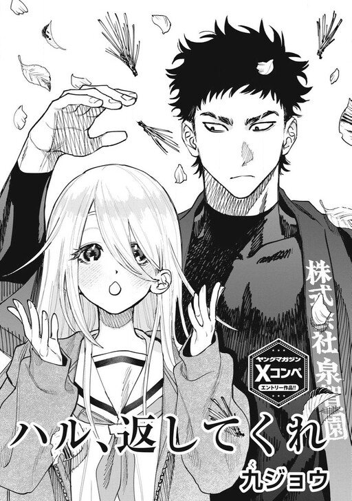 Haru, Kaeshitekure!