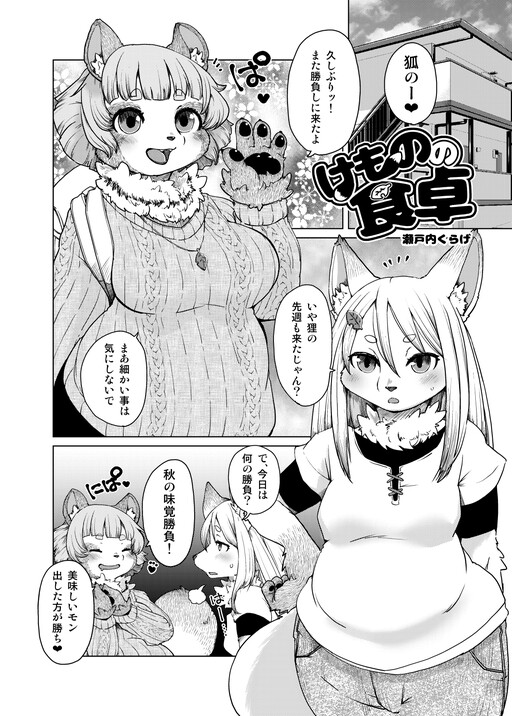 Kemono no Shokutaku