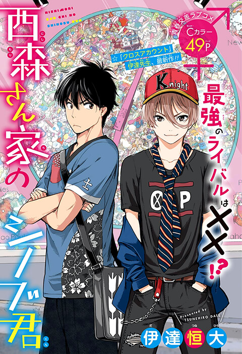Обложка «Nishimori-san Chi no Shinobu-kun»