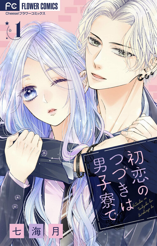 Обложка «Hatsukoi no Tsuzuki wa Danshiryou de»