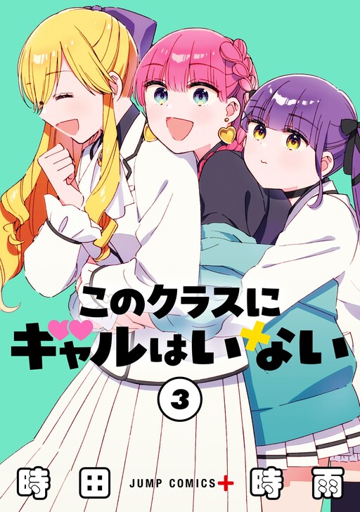 Kono Class ni Gal wa Inai cover