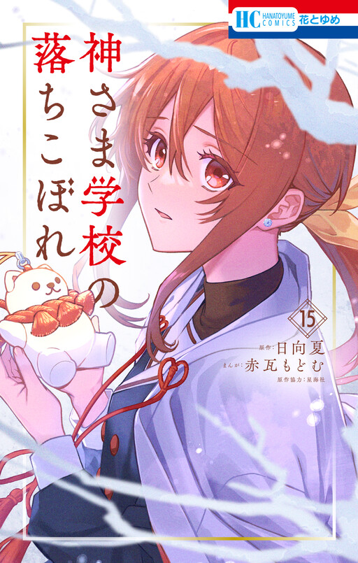 Kamisama Gakkou no Ochikobore