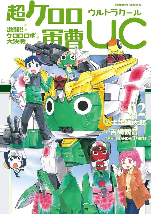 Обложка «Super Keroro Gunsou UC Fierce Fighting!! Keroro Robo Great Decisive Battle!»