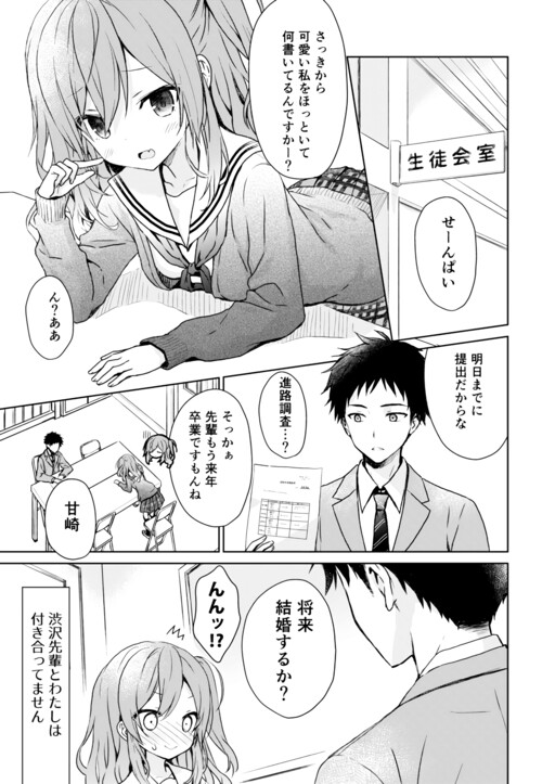 Обложка «My Senpai and I Are Not in a Relationship»