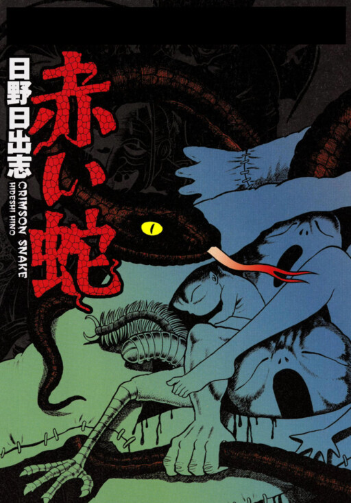 Обложка «The Red Snake»