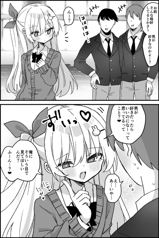Omae Otoko ga Suki na no ka yo~