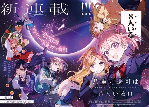 Обложка «There Are 8 Yaeno Harukas!!»
