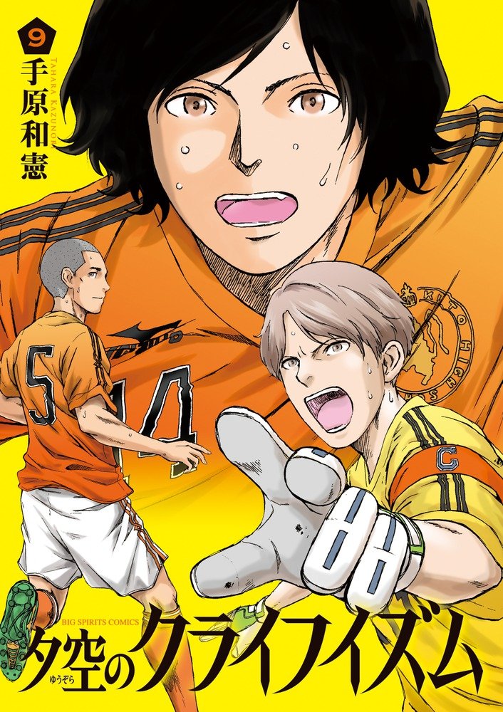 Yuuzora No Cruyffism Mangadex