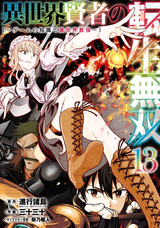 Isekai Kenja no Tensei Musou: Game no Chishiki de Isekai Saikyou cover