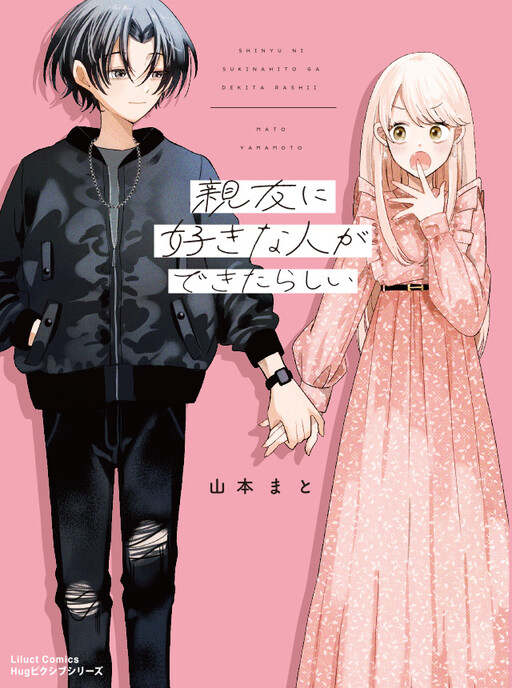 Обложка «Shinyuu ni Sukina Hito ga Dekitarashii»