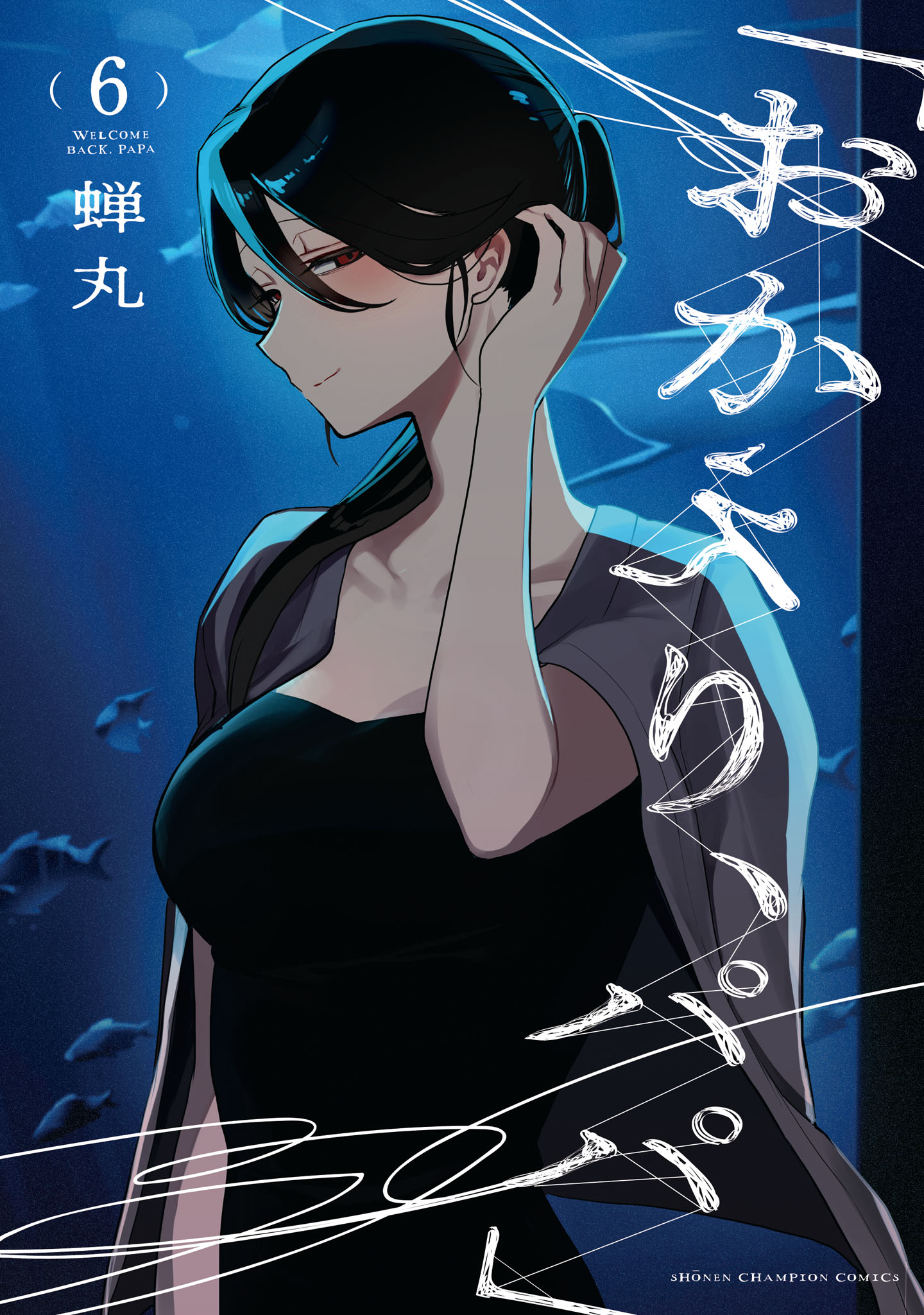 “Okaeri, Papa”