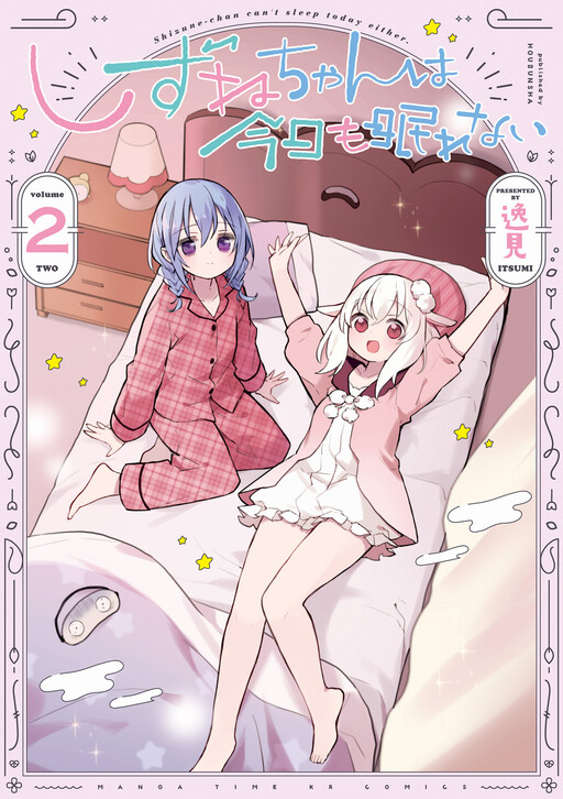 Обложка «Shizune-chan Can’t Sleep Today, Either»