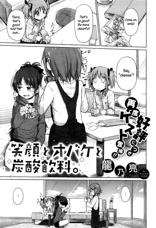 Egao to Obake to Tansan Inryou.