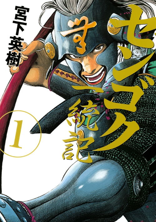 Sengoku Ittouki Mangadex