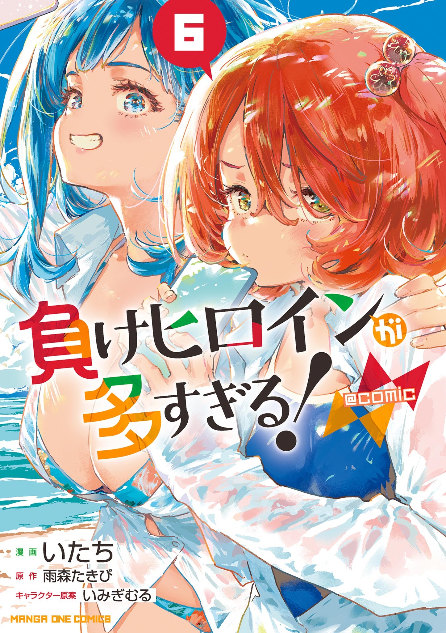 Capa de Too Many Losing Heroines!