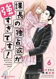 Обложка «Kachou no Dokusenyoku ga Tsuyosugi Desu!»