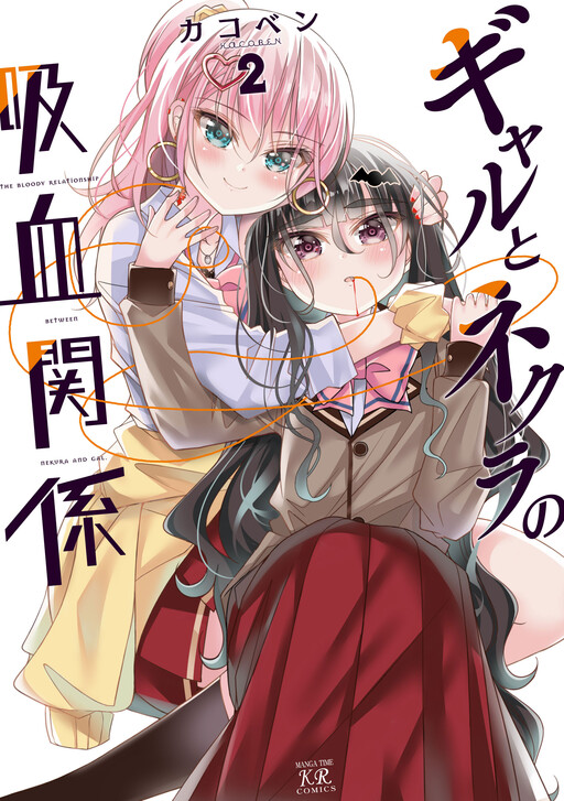 Обложка «Gyaru to Nekura no Kyuuketsu Kankei»