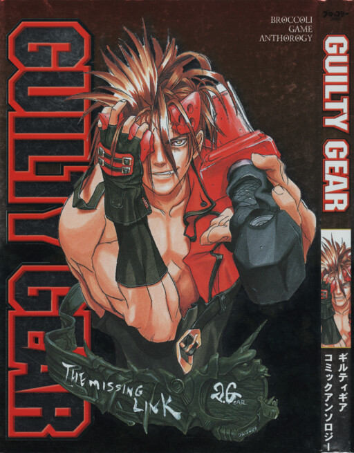 Обложка «Guilty Gear Comic Anthology»