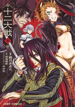 Juuni Taisen