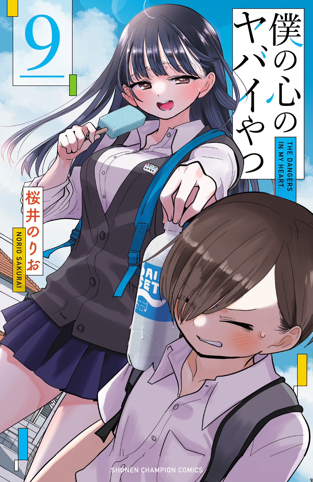 Boku no Kokoro no Yabai Yatsu Manga Chapter 131