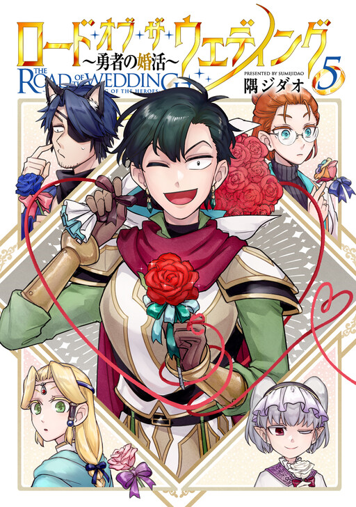 Обложка «Road of the Wedding: Yuusha no Konkatsu»
