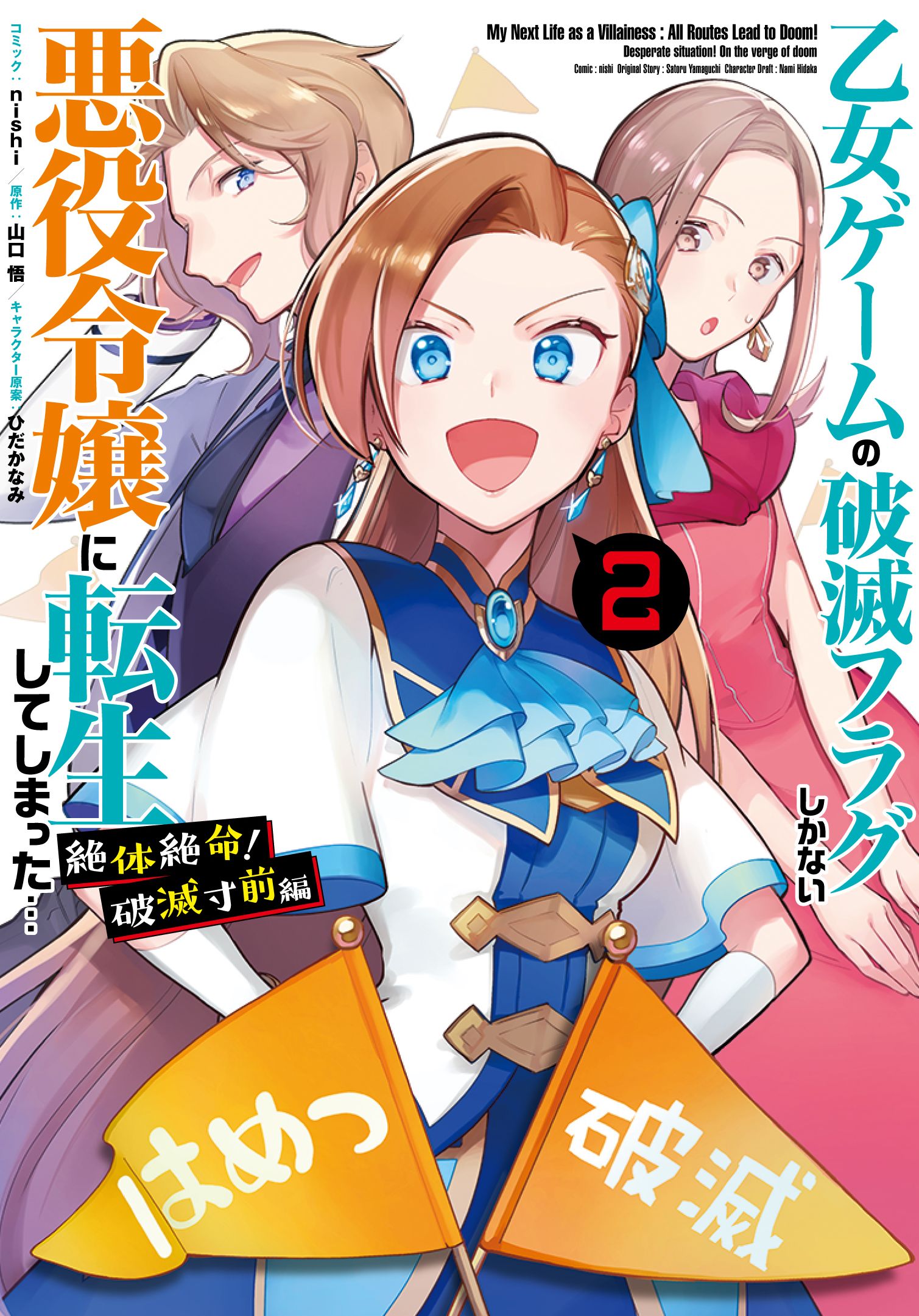 Read Manga Otome Game No Hametsu Flag Shika Nai Akuyaku Reijou Ni