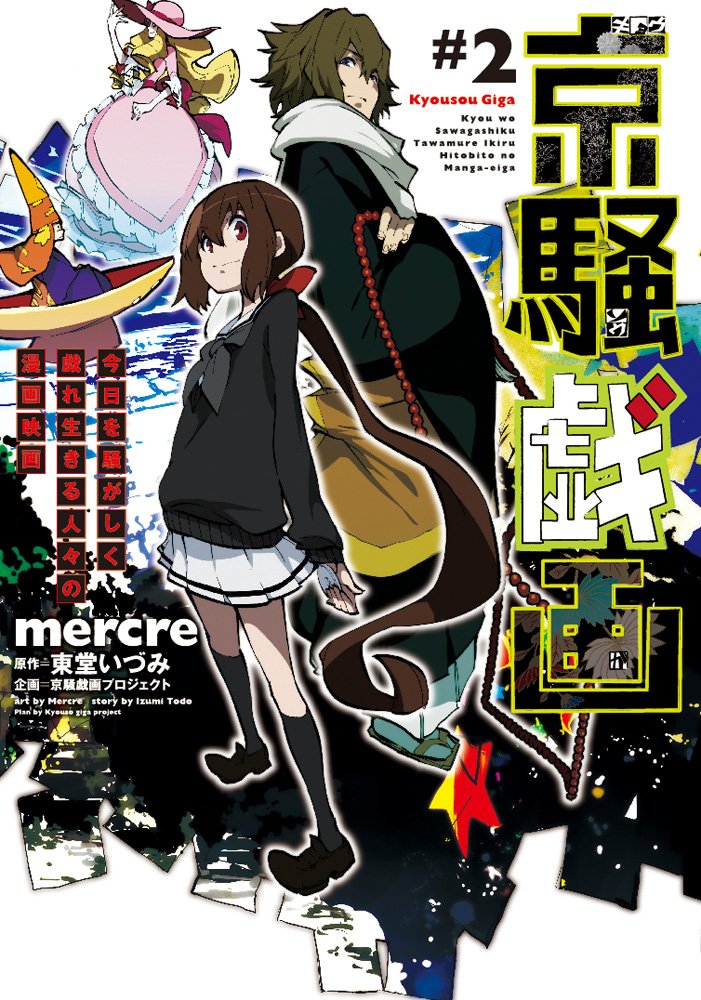 Capa de Kyousogiga