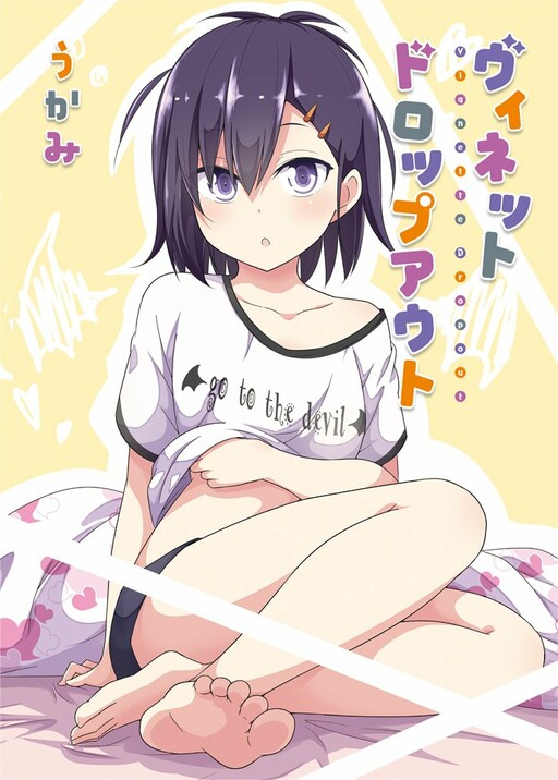 Обложка «Gabriel DropOut - Vignette Dropout (Doujinshi)»
